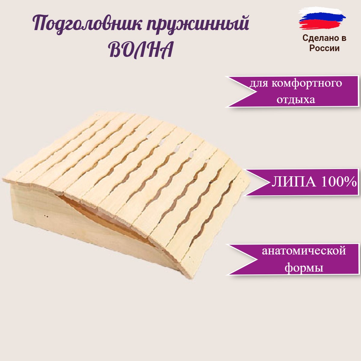 

Подголовник для бани пружинный волна М-5/3 бежевый 2000000002309