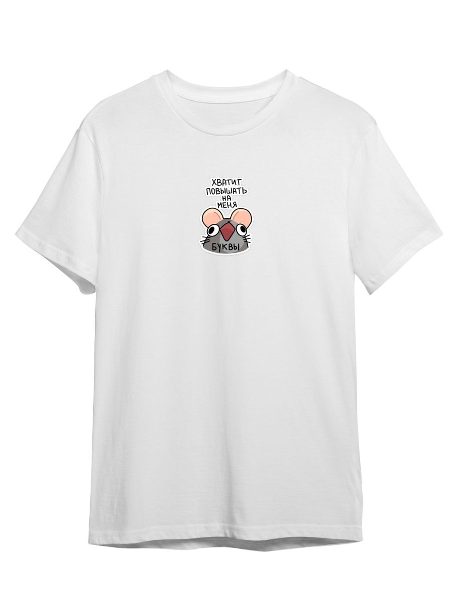 

Футболка унисекс Каждому Своё Крыса/Мышь/Стикер ВК JJMS11 белая 4XL, Белый, "Крыса/Мышь/Стикер ВК" JJMS11