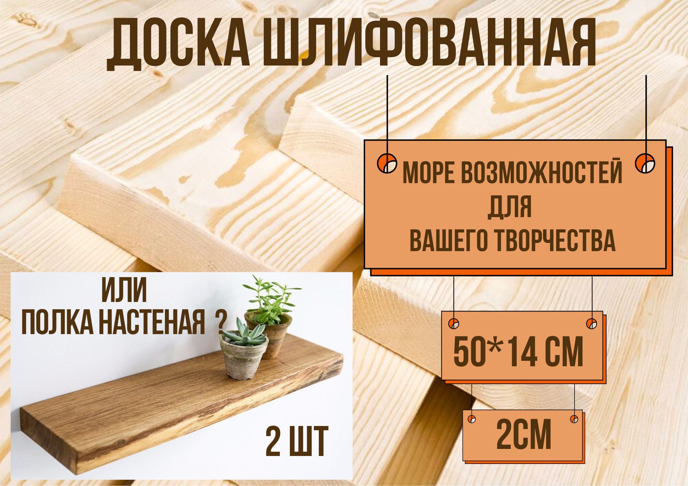 Доска-полка БытСервис строганная шлифованная 50*14*2см, 2 шт