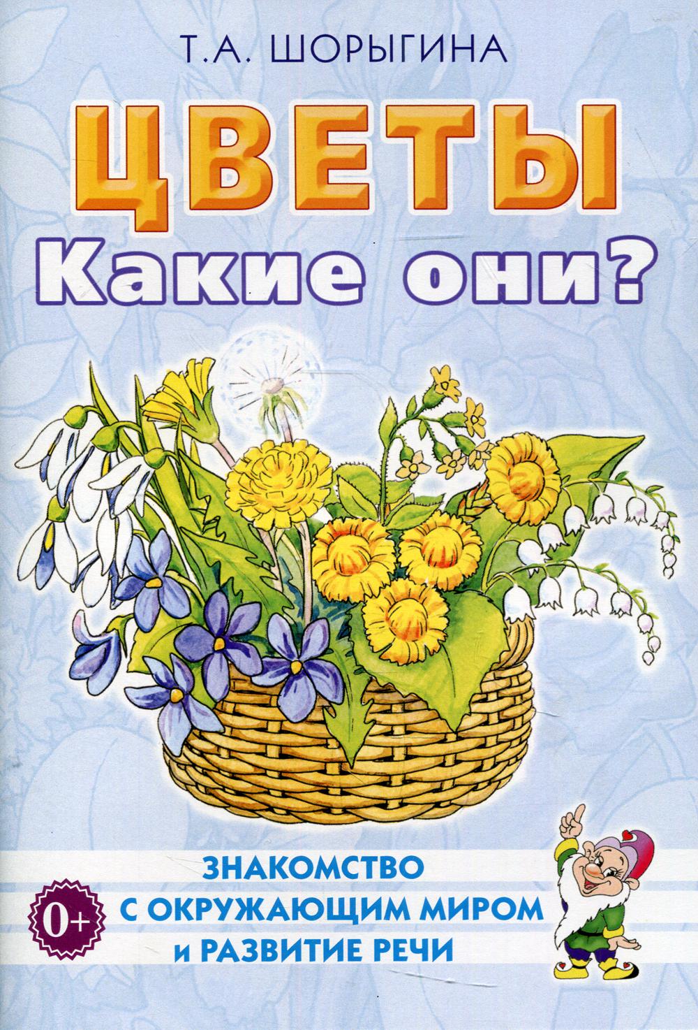 

Цветы. Какие они