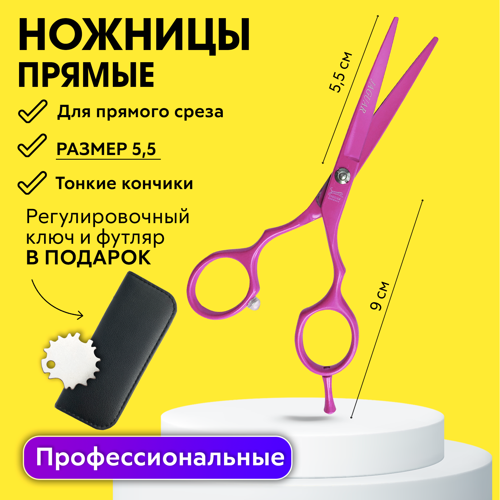 Ножницы прямые парикмахерские 5.5 розовые Charites + футляр и ключ