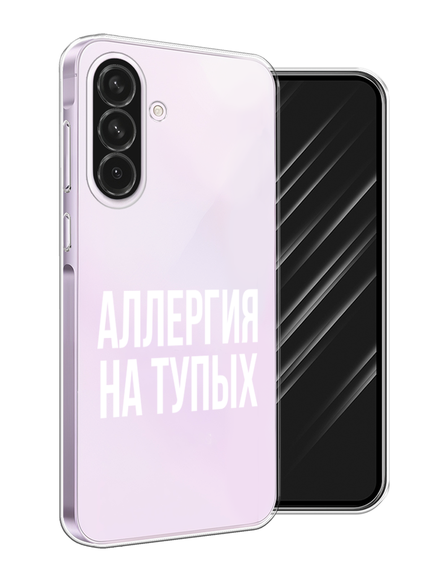 

Чехол Awog на Samsung Galaxy A56 5G "Аллергия на тупых", Прозрачный;бежевый, 2110850-1
