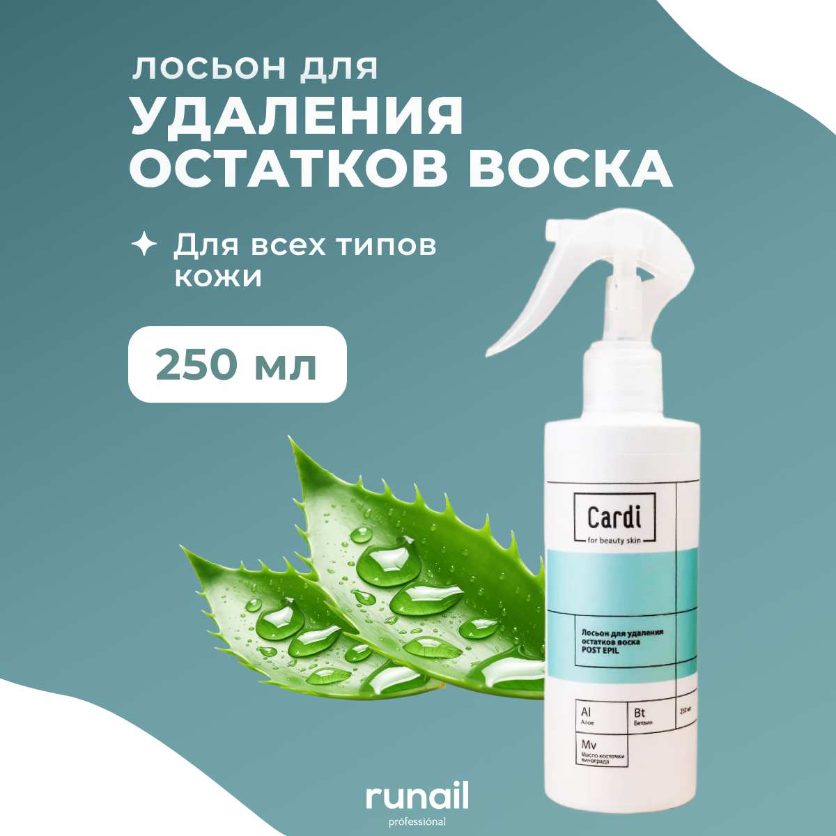 Лосьон Runail Professional для удаления остатков воска, 250 мл