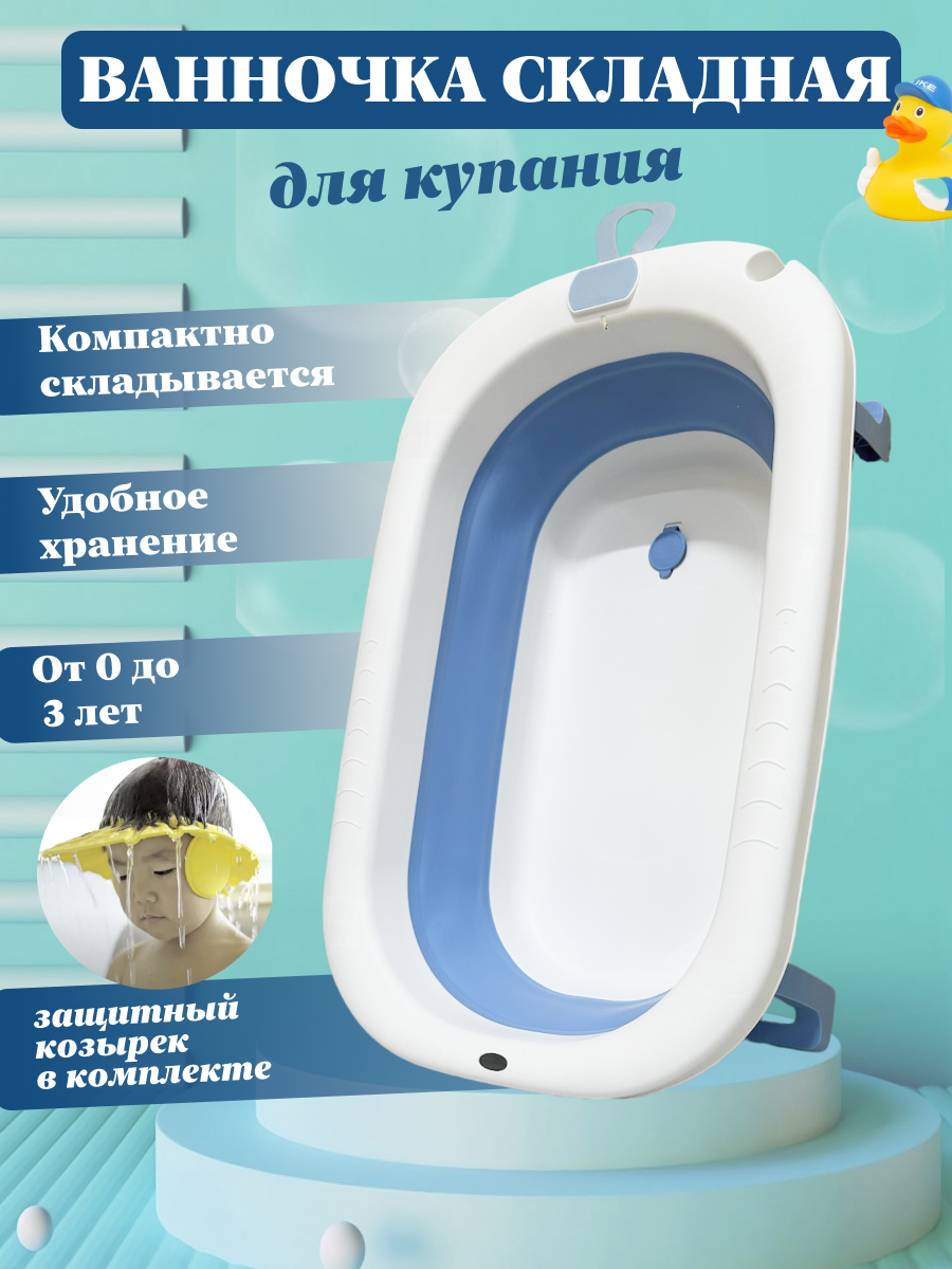 Ванночка для купания новорождённых SNIS голубой, 0-3 лет