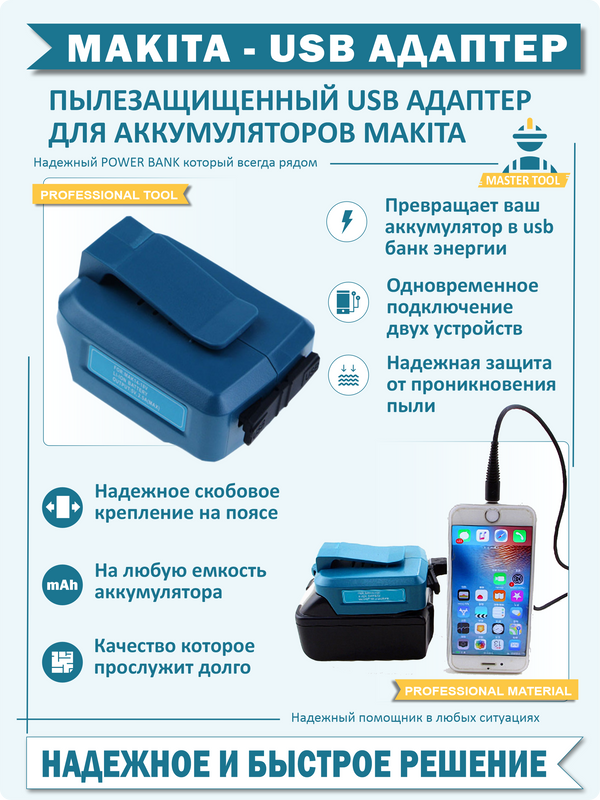 Универсальный USB адаптер для аккумуляторных батарей Makita универсальный адаптер насадка для шланга beroma