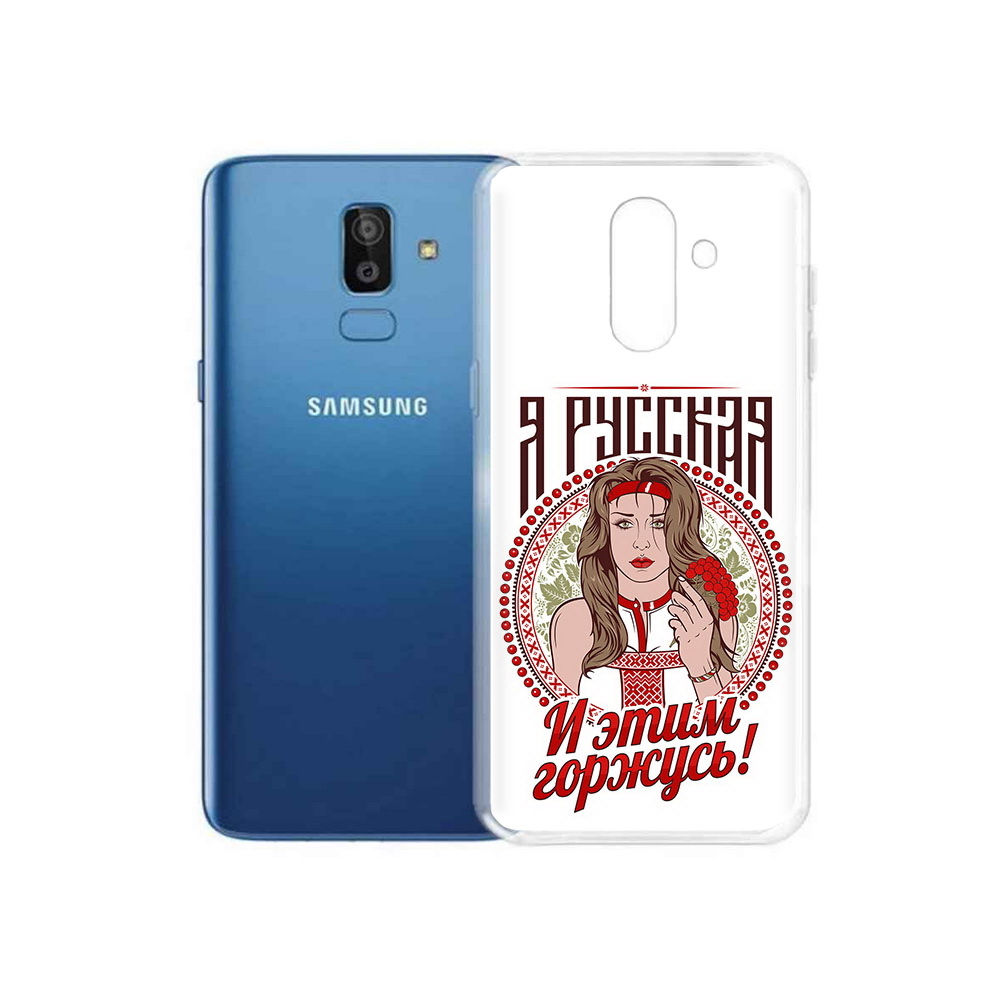

Чехол MyPads Tocco для Samsung Galaxy J8 Я русская (PT226929.592.208), Прозрачный, Tocco