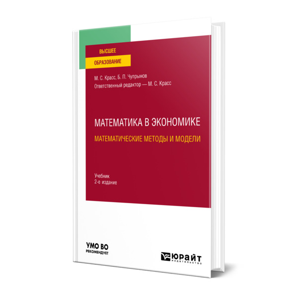 

Математика в экономике: математические методы и модели