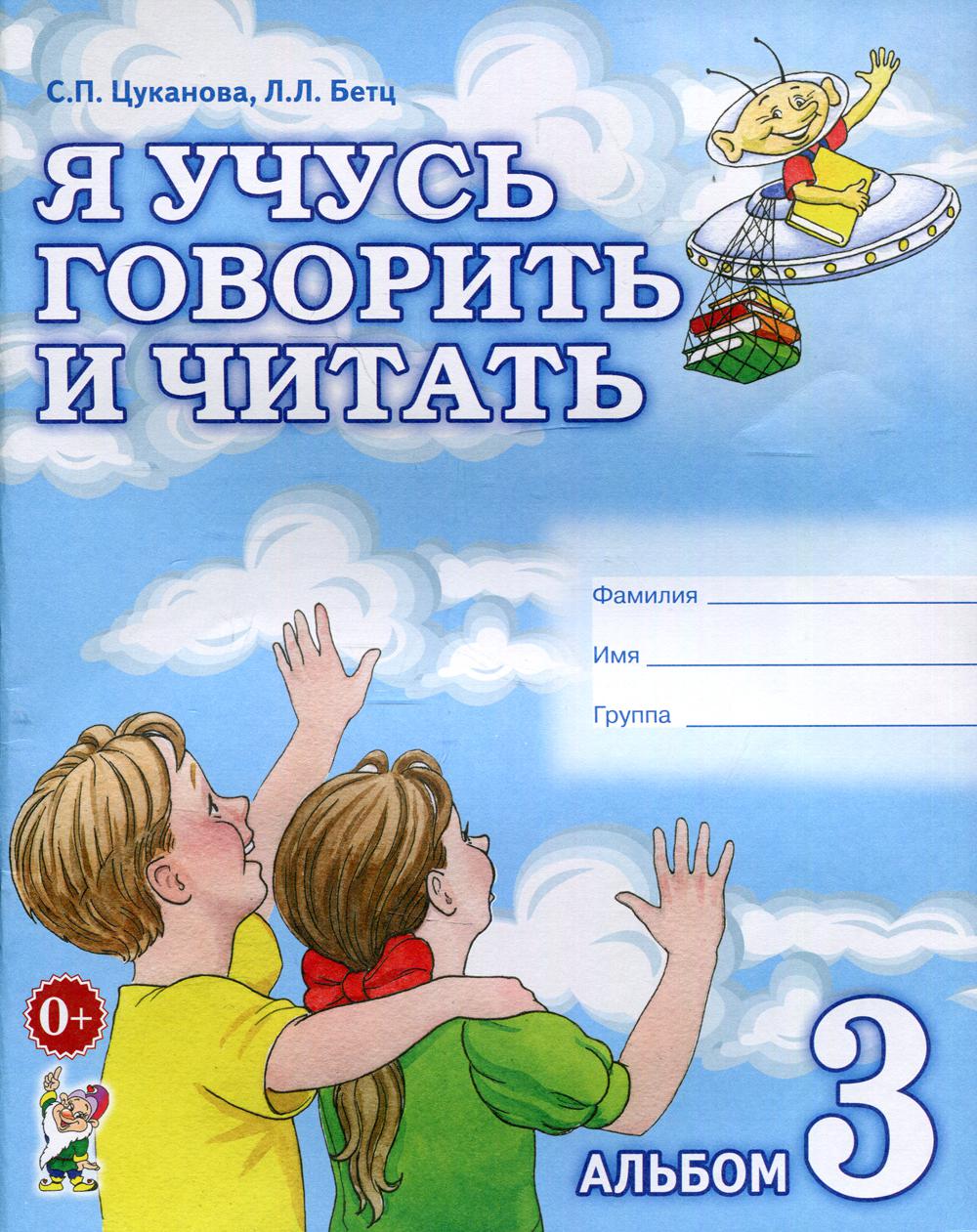 

Я учусь говорить и читать