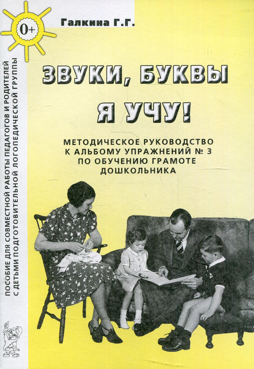 фото Книга звуки, буквы я учу! гном