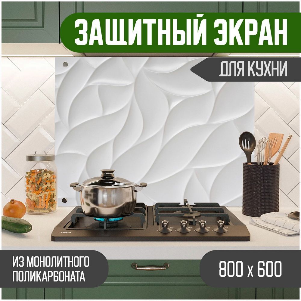 

Защитный экран для кухни Teslaplast Графика с УФ-печатью 800-035, Белый, ЗЭ-Графика-800-035