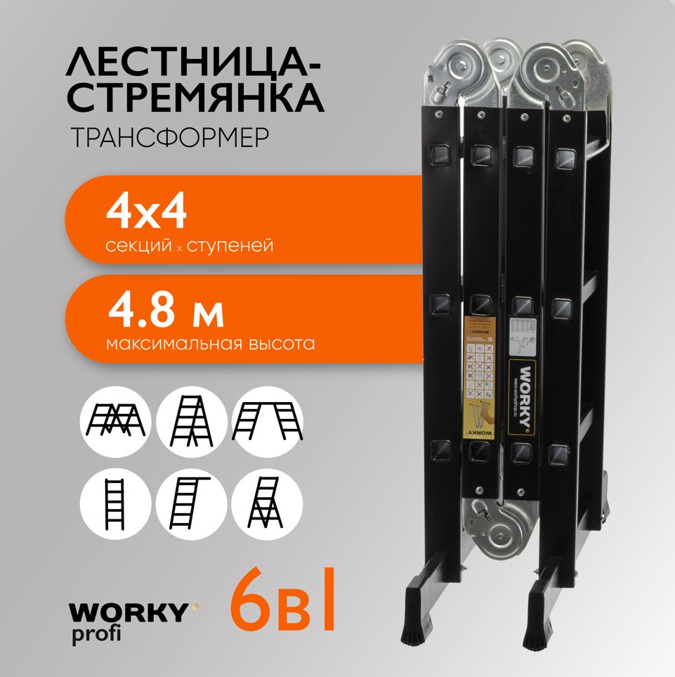 фото Лестница-стремянка трансформер worky profi black 4х4 ard257738 высота 4,8м