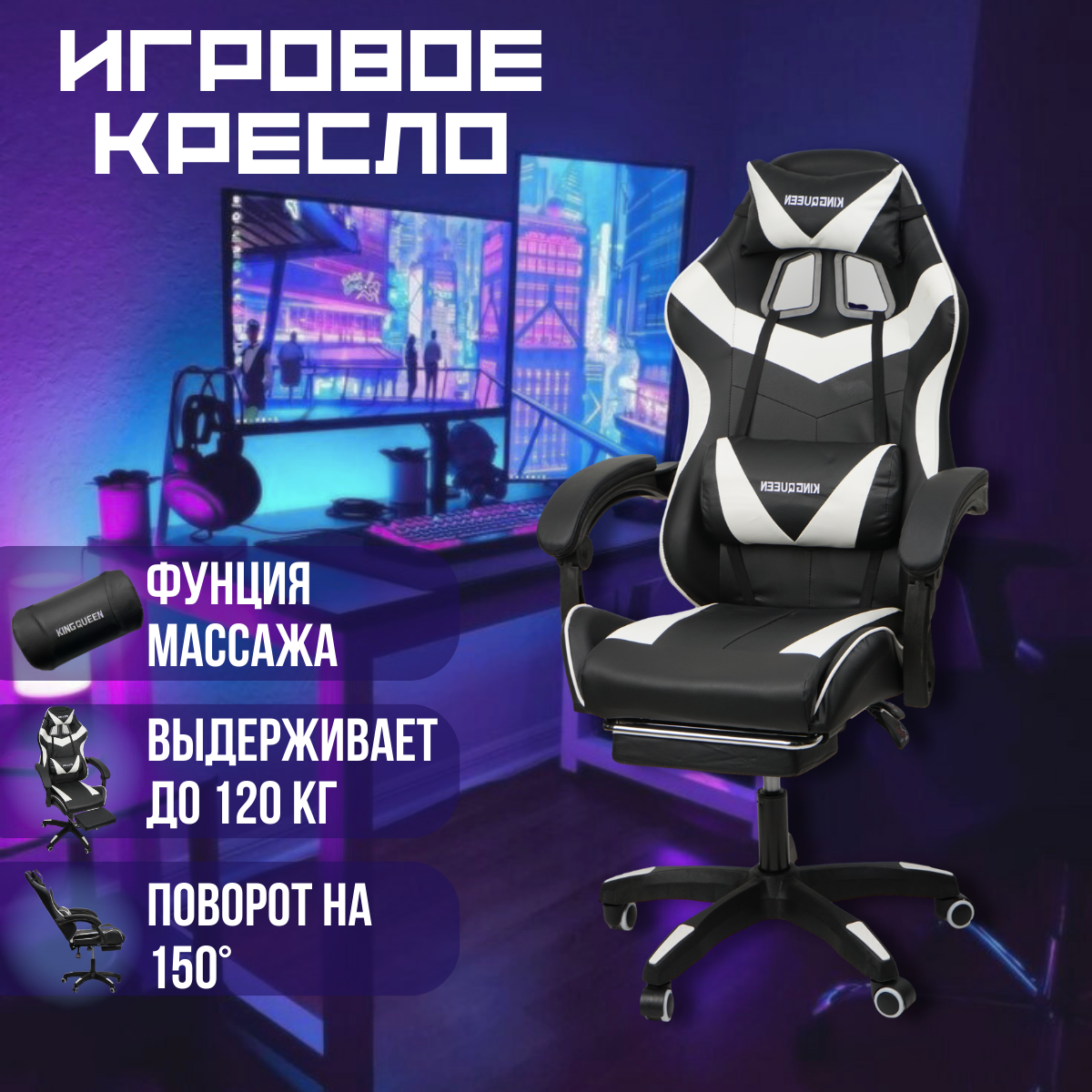 Игровое компьютерное кресло KINGQUEEN черно-белое