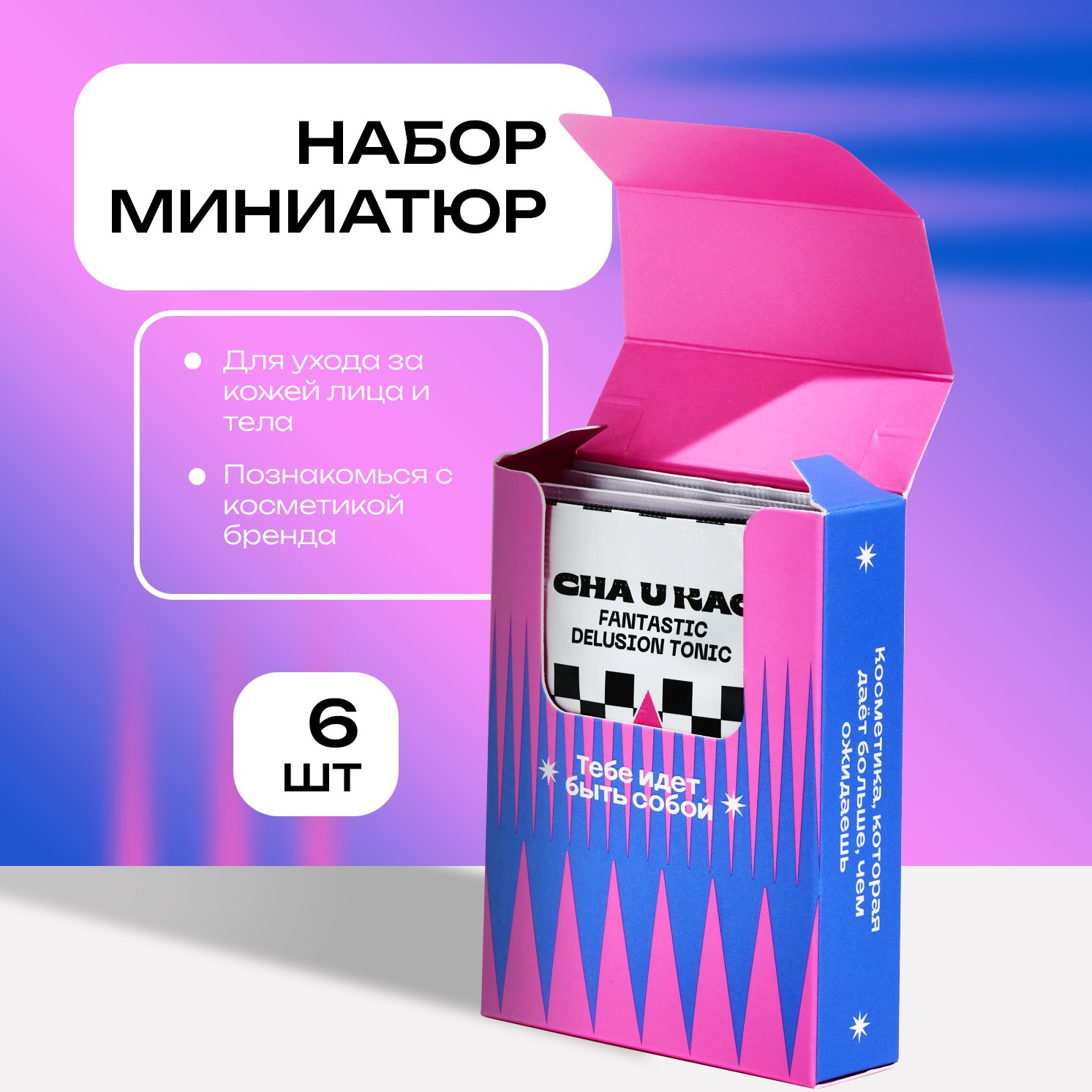 Набор Cha U Kao Welcome box