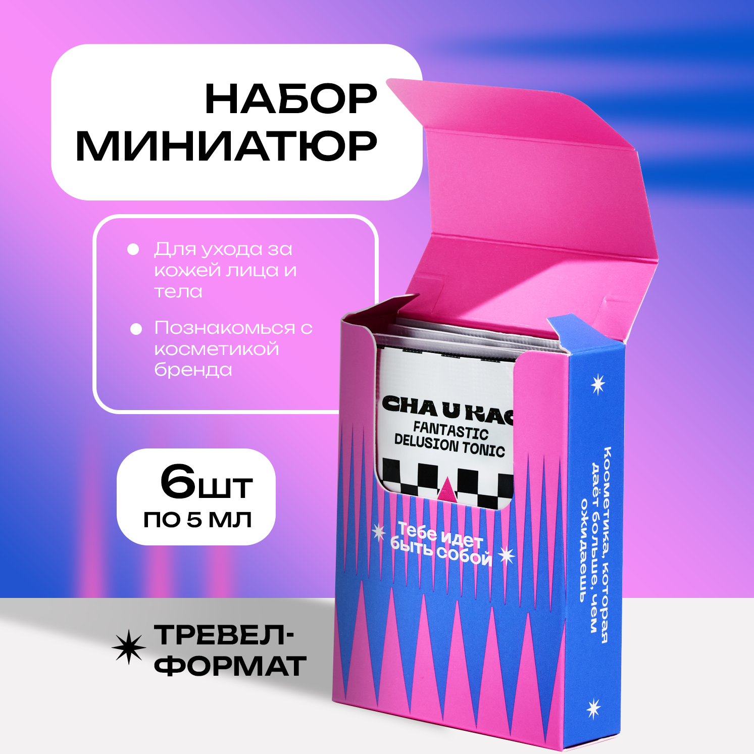 Набор Cha U Kao Welcome box