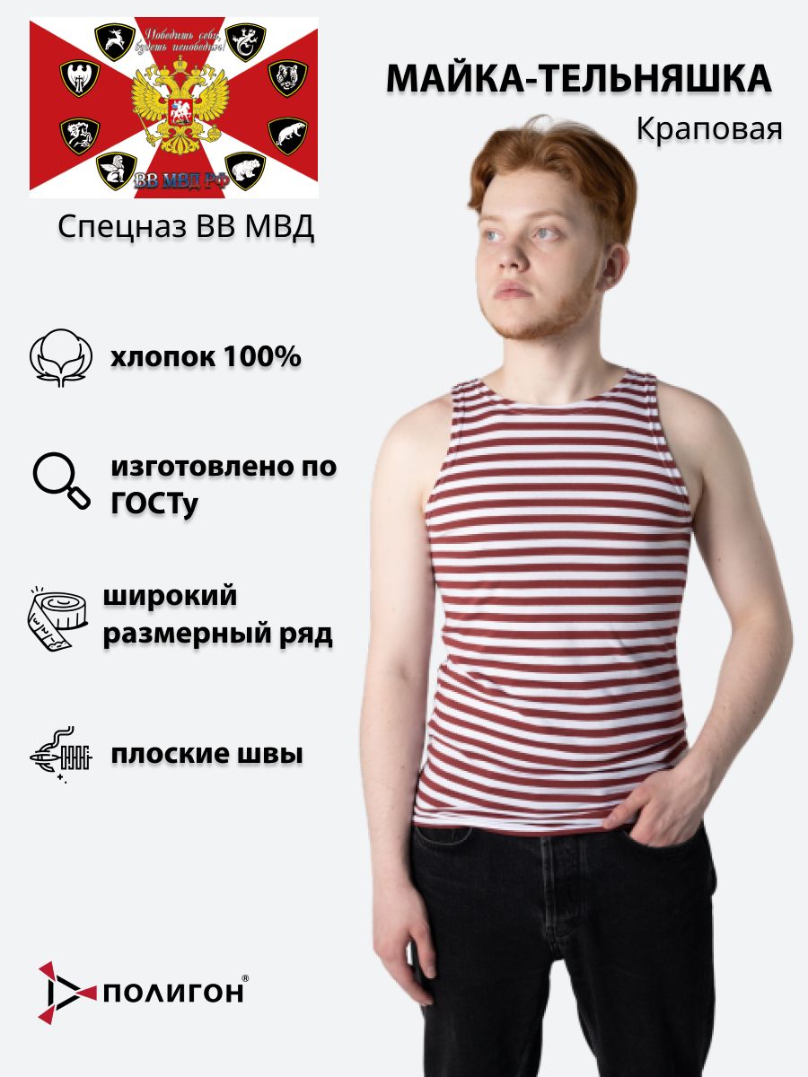 

Майка мужская ПОЛИГОН 01-00000877-1 красная 62 RU, Красный, 01-00000877-1