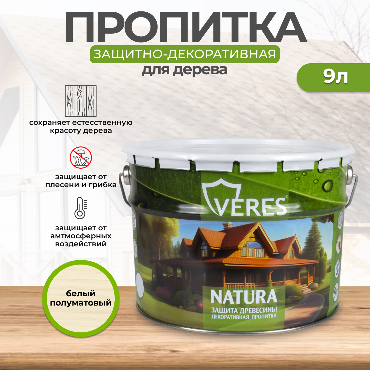 фото Декоративная пропитка для дерева veres natura полуматовая 9 л белая, vr-103