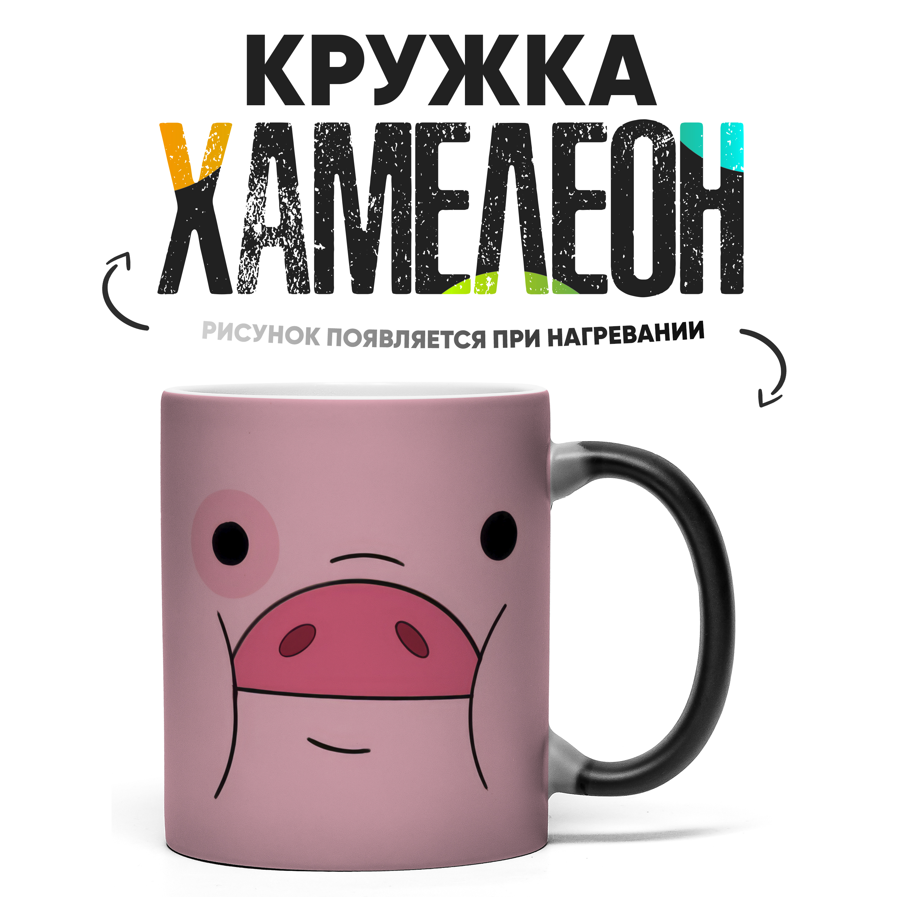 

Кружка Хамелеон КР160393ХМ, Хамелеон