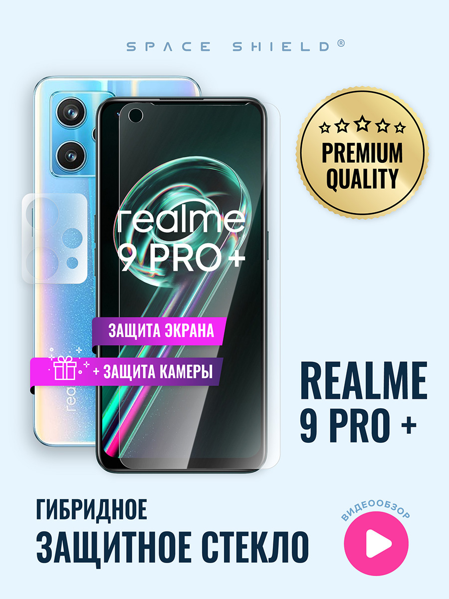 

Защитное стекло на Realme 9 Pro Plus экран + камера, Realme 9 Pro Plus