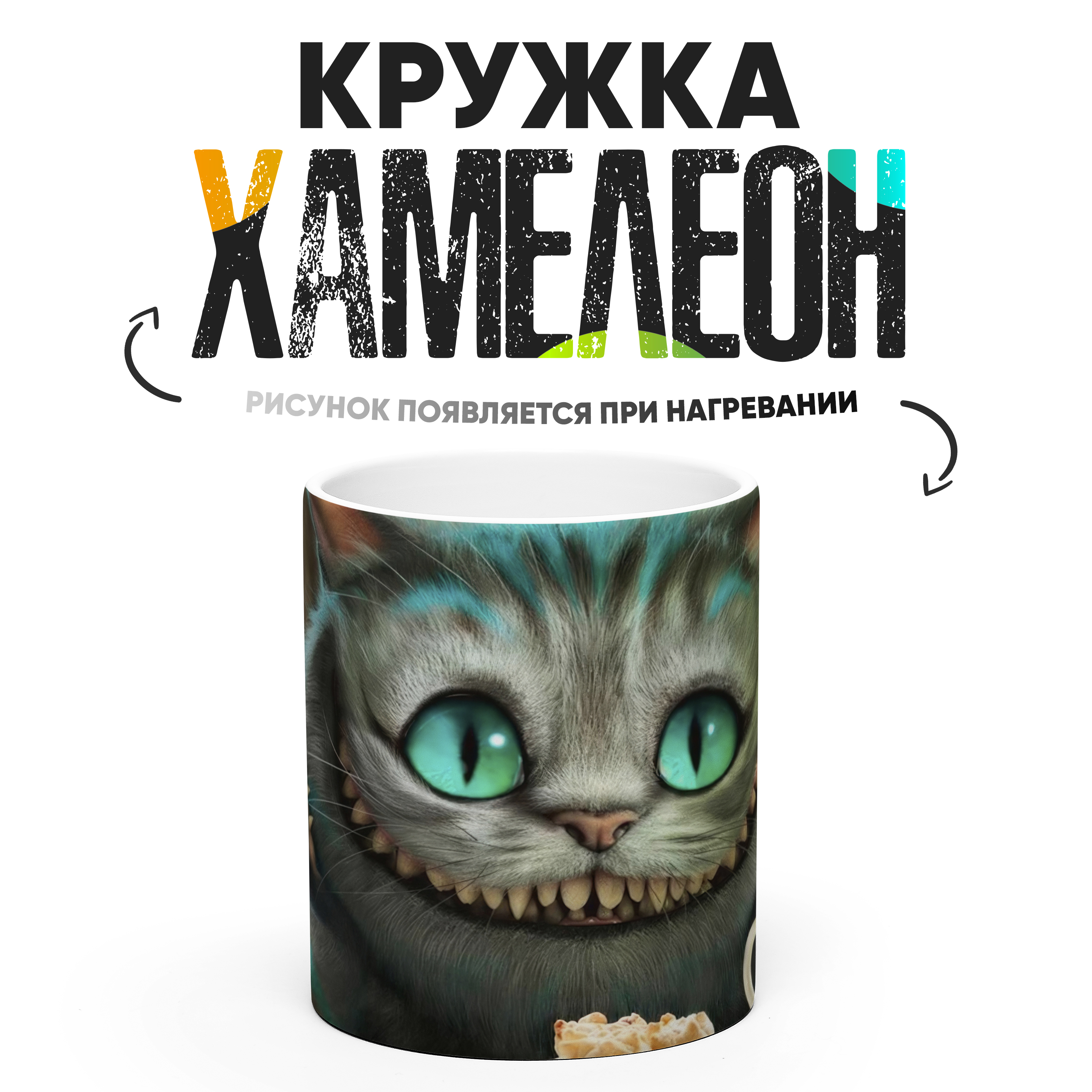 

Кружка Хамелеон КР160403ХМ, Хамелеон
