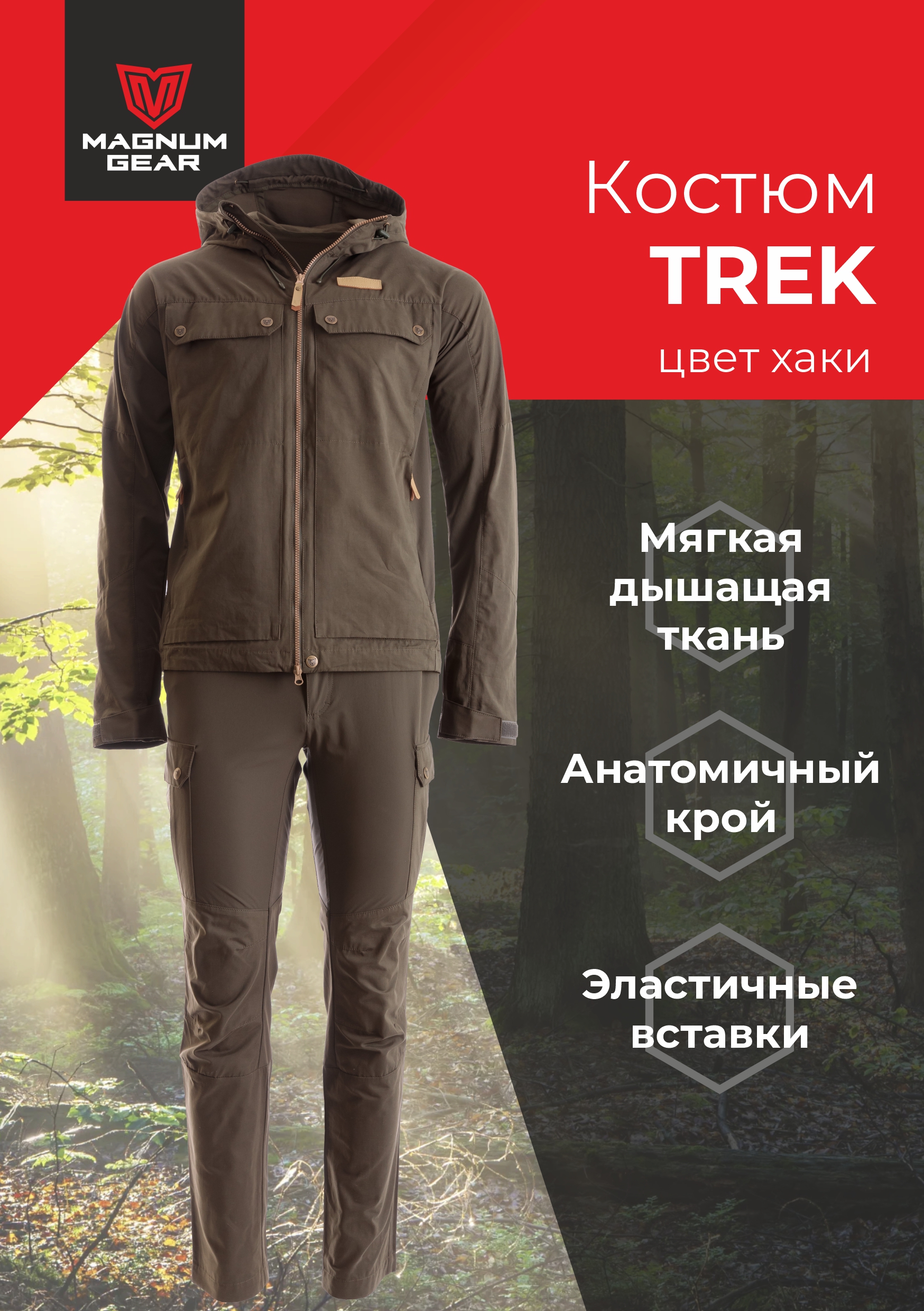 

Костюм мужской Magnum TREK хаки 52-54/182-188, TREK