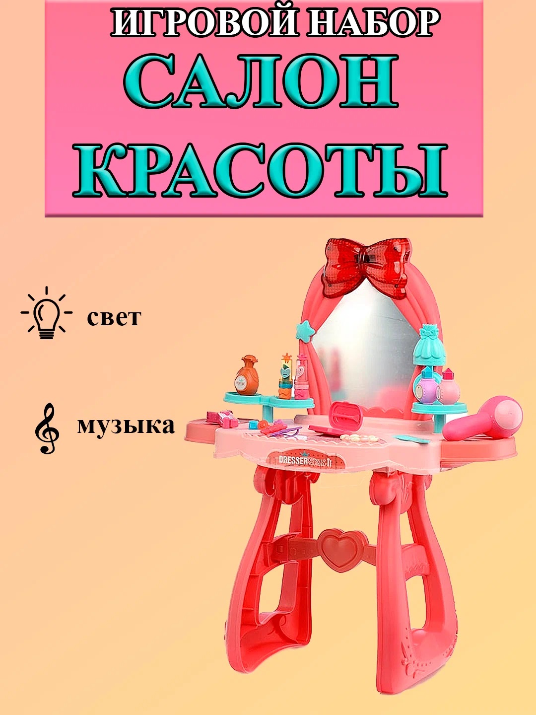 

Детский игровой салон красаты, Красный;розовый