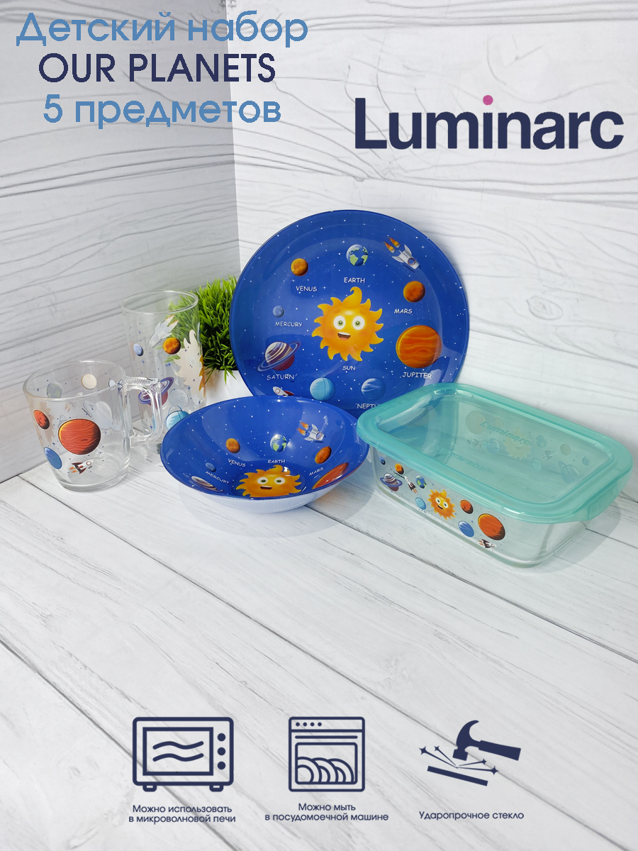 Детский набор Luminarc OUR PLANETS 5 пр синий