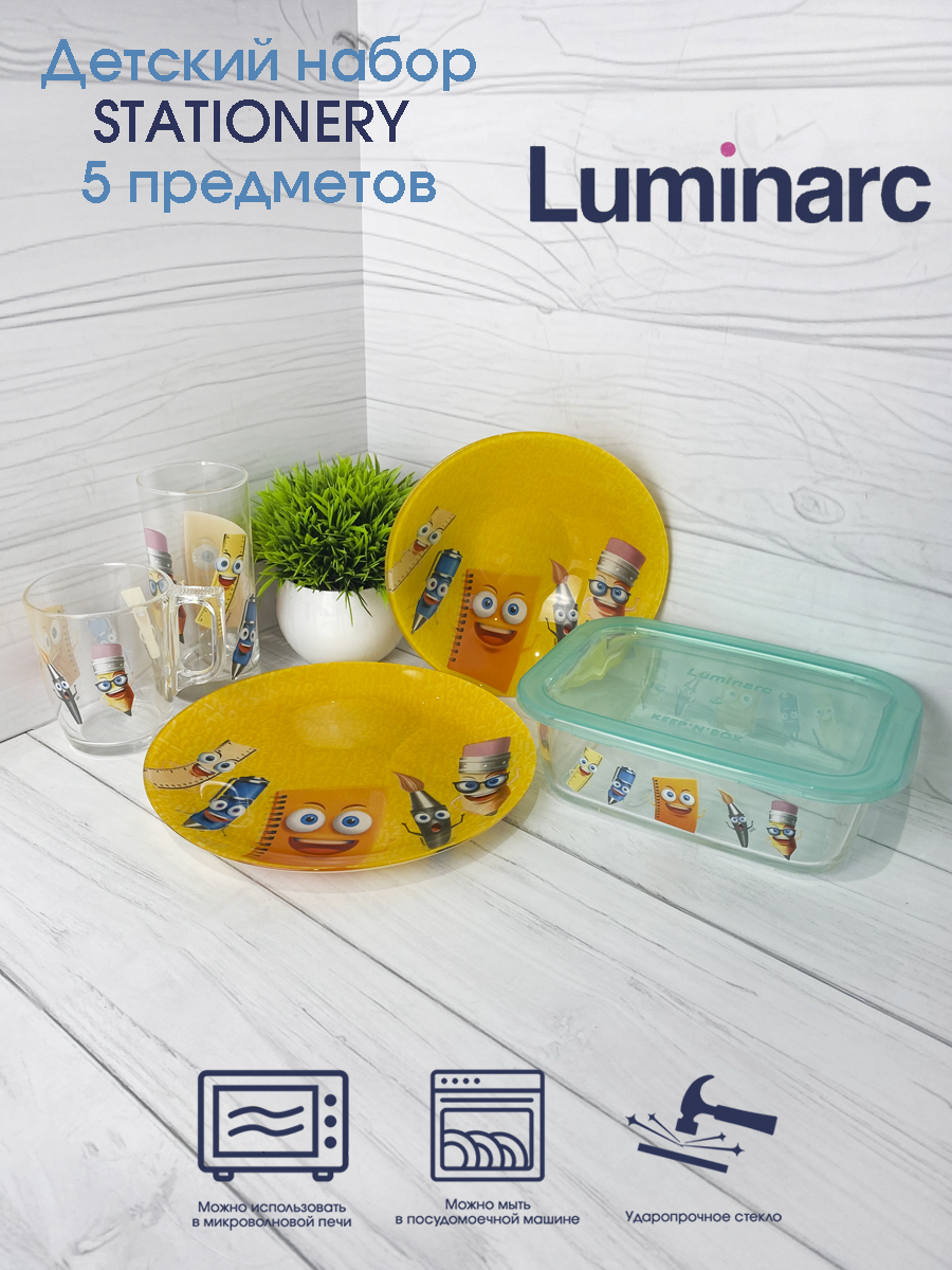 Детский набор Luminarc STATIONERY 5 пр желтый