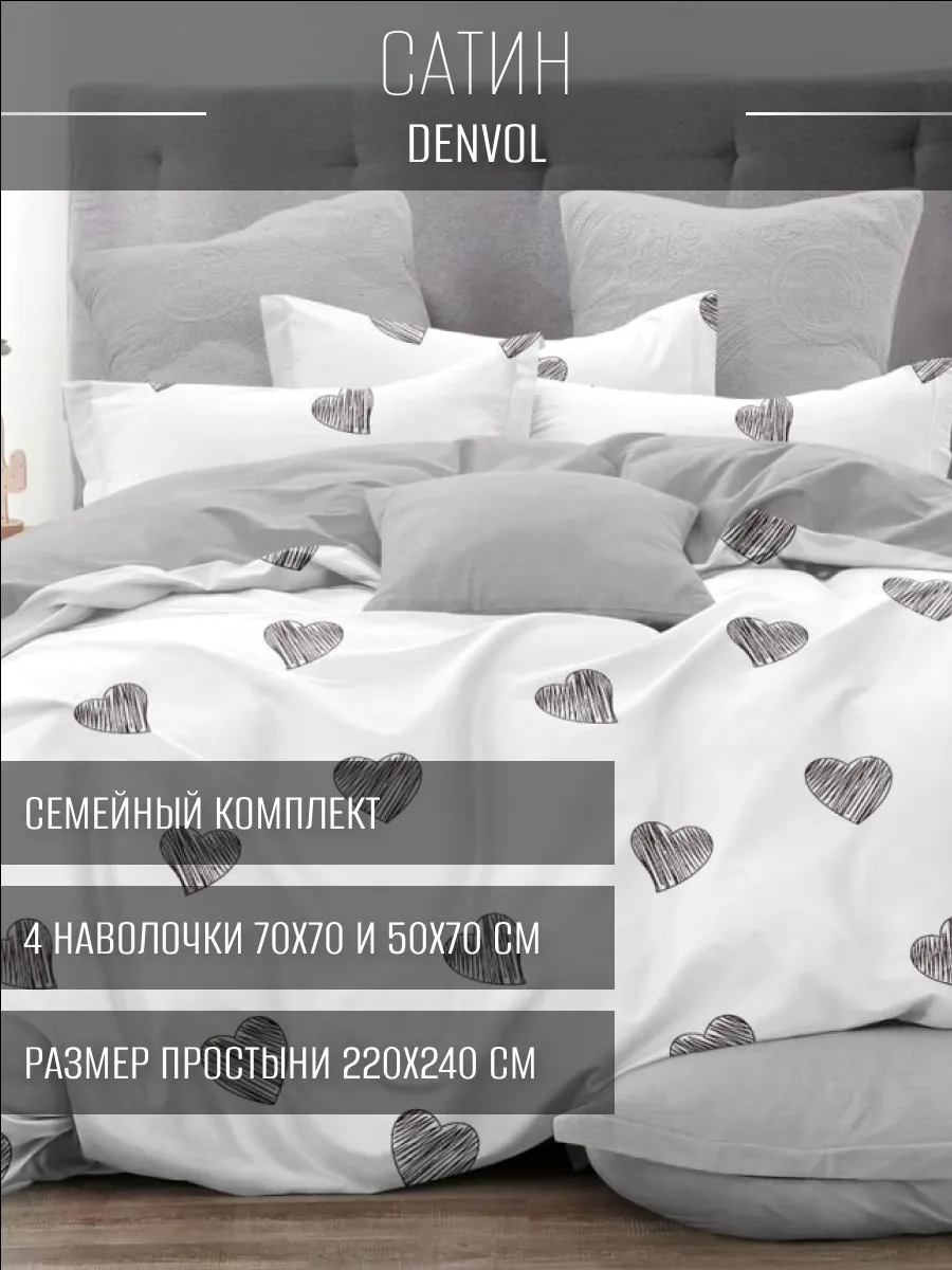 

Постельное белье Denvol DENCL033 Семейное сатин, DENCL033