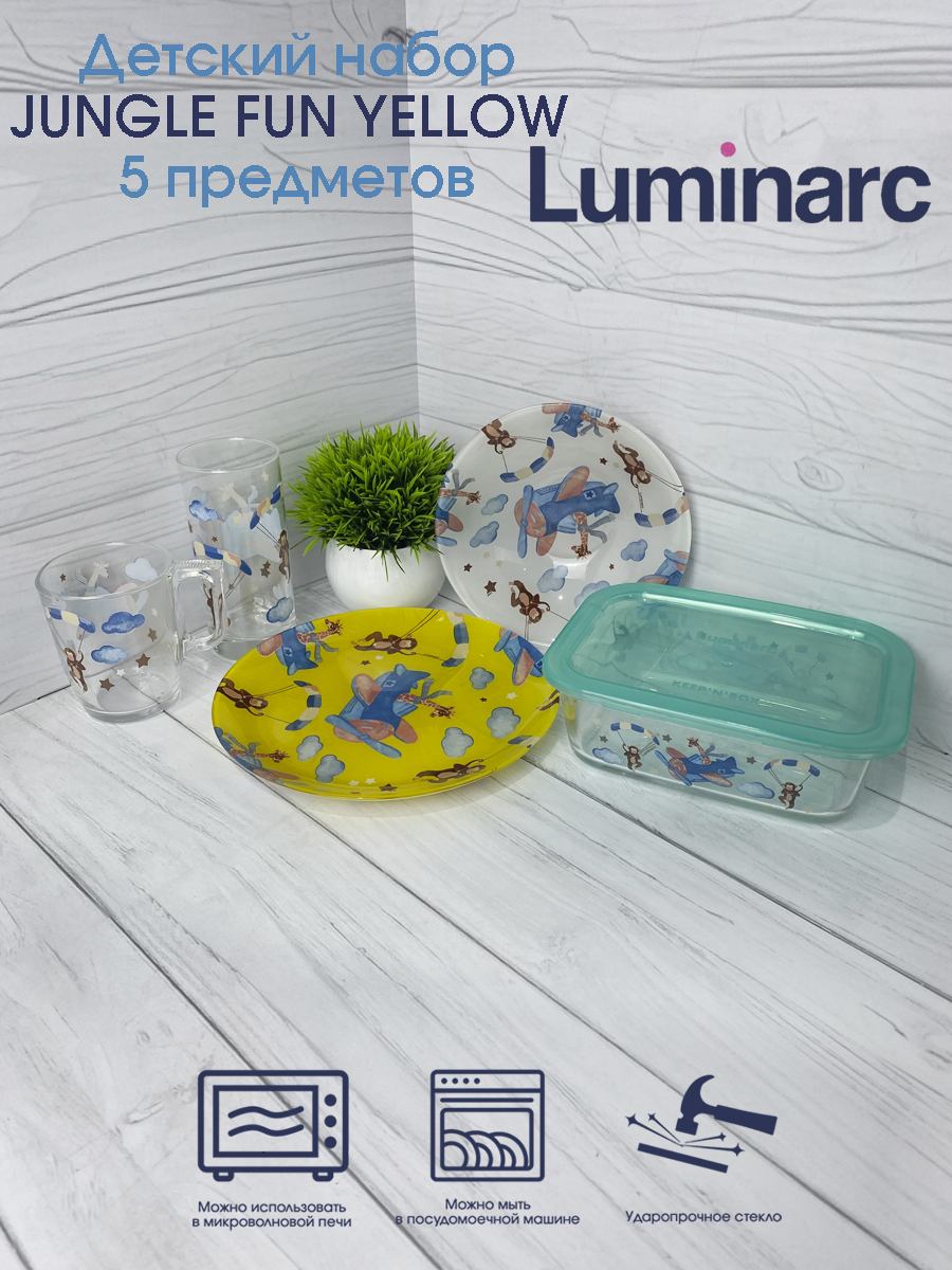 

Детский набор Luminarc JUNGLE FUN YELLOW 5 пр желтый