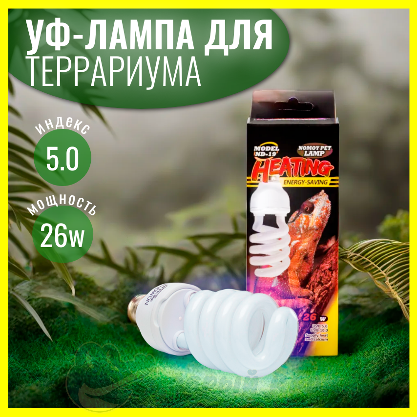 Ультрафиолетовая лампа для террариума Nomoy-Pet ND-19, нежно-синий, 17x5.5 см