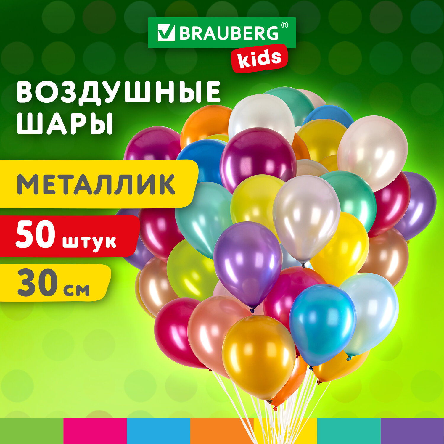 

Шарики воздушные Brauberg Kids 591882 набор на день рождения, для фотозоны, 30 см, 50 штук, Разноцветный, 1021