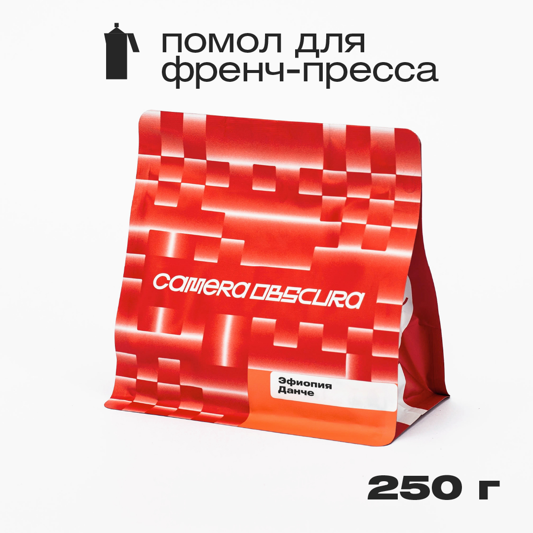 Кофе молотый Camera Obscura Эфиопия Данче, помол для френч-пресса,250 г