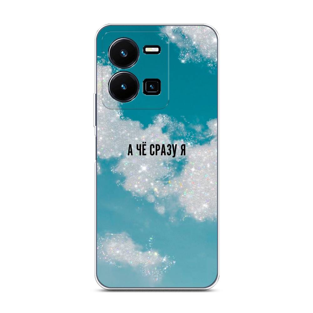 

Чехол Awog на Vivo Y35 4G / Виво Y35 4G "Че сразу я", Серебристый