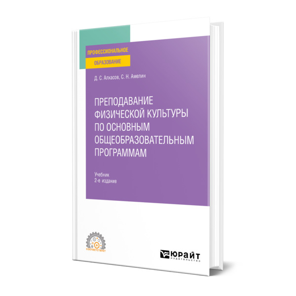 

Преподавание физической культуры по основным общеобразовательным программам