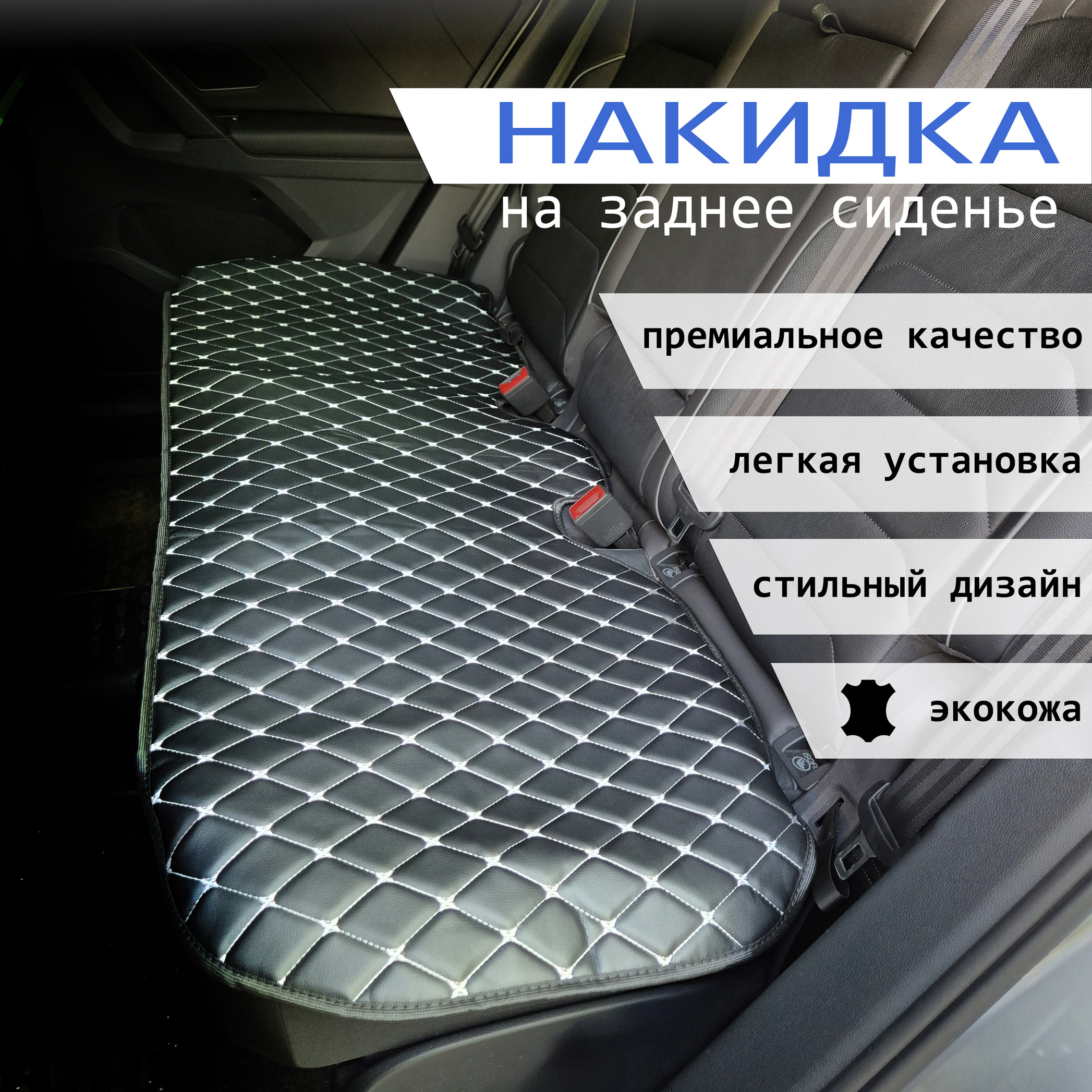 

Накидка на Джили Бинью (2021-2024) / Geely Binyue экокожа, с серой строчкой, Черный;серый