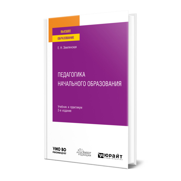 

Педагогика начального образования