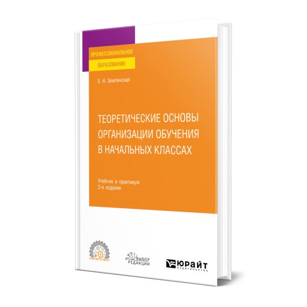 

Теоретические основы организации обучения в начальных классах