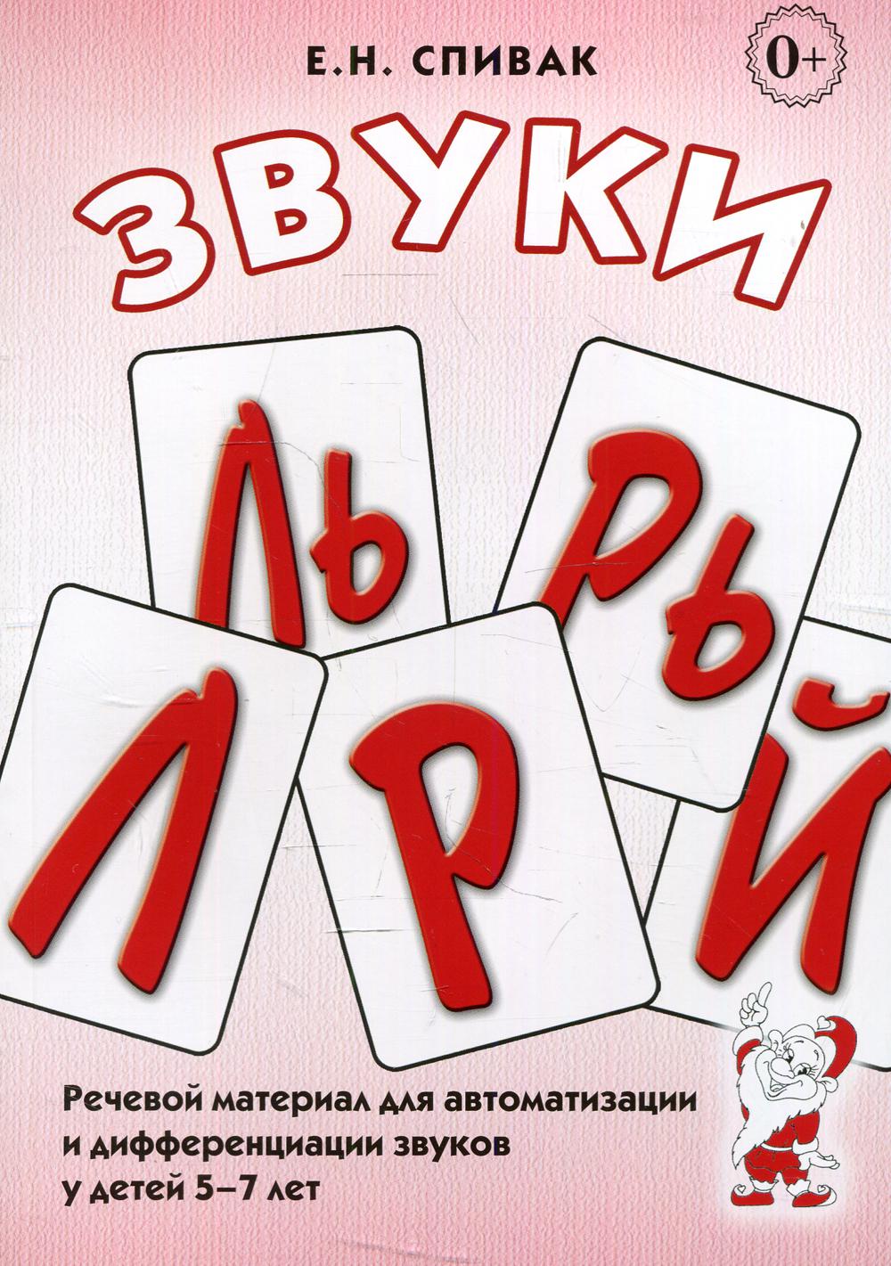 фото Книга звуки "л", "ль", "р", "рь", "й" гном