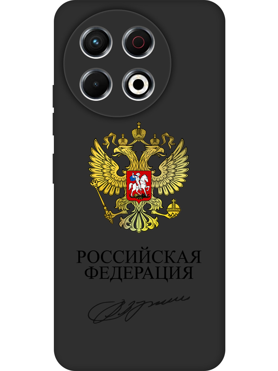 

Силиконовый чехол на Tecno Spark 30 Pro с принтом "Россия" матовый черный, Черный;золотистый, 786719981