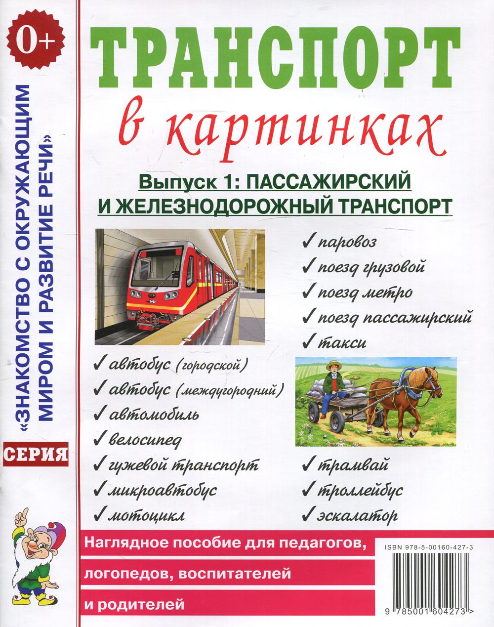 фото Книга транспорт в картинках гном