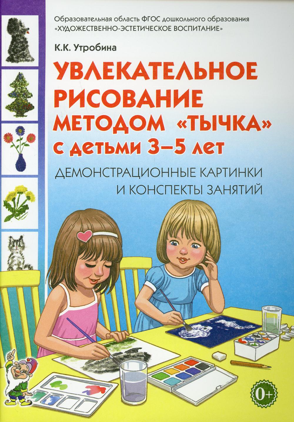 фото Книга увлекательное рисование методом "тычка" с детьми 3-5 лет гном