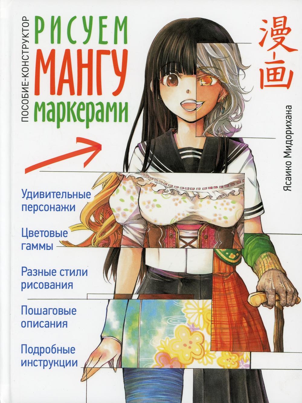 книга рисуй сам мангу фото 21