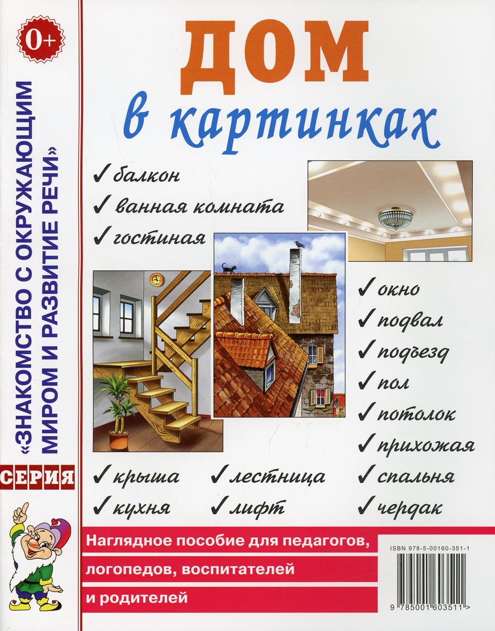 фото Книга дом в картинках гном