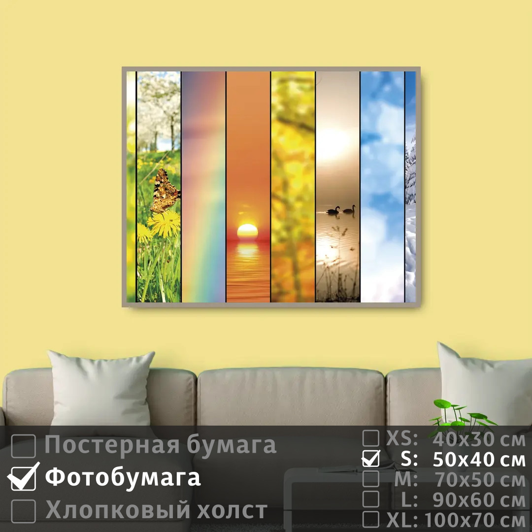 

Постер на фотобумаге ПолиЦентр Коллекция времена года 50х40 см, КоллекцияВременаГода