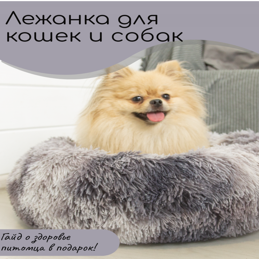 

Лежанка для кошек и собак, темно-серая, плюш, флис, 60 см, Нет