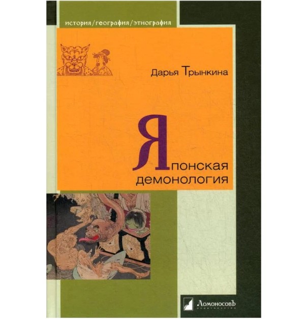 

Японская демонология