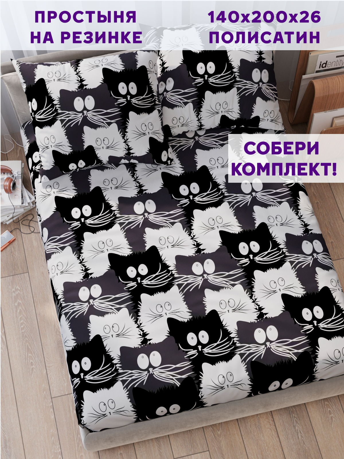 

Простынь на резинке Simple House Mao Mao 140х200 см