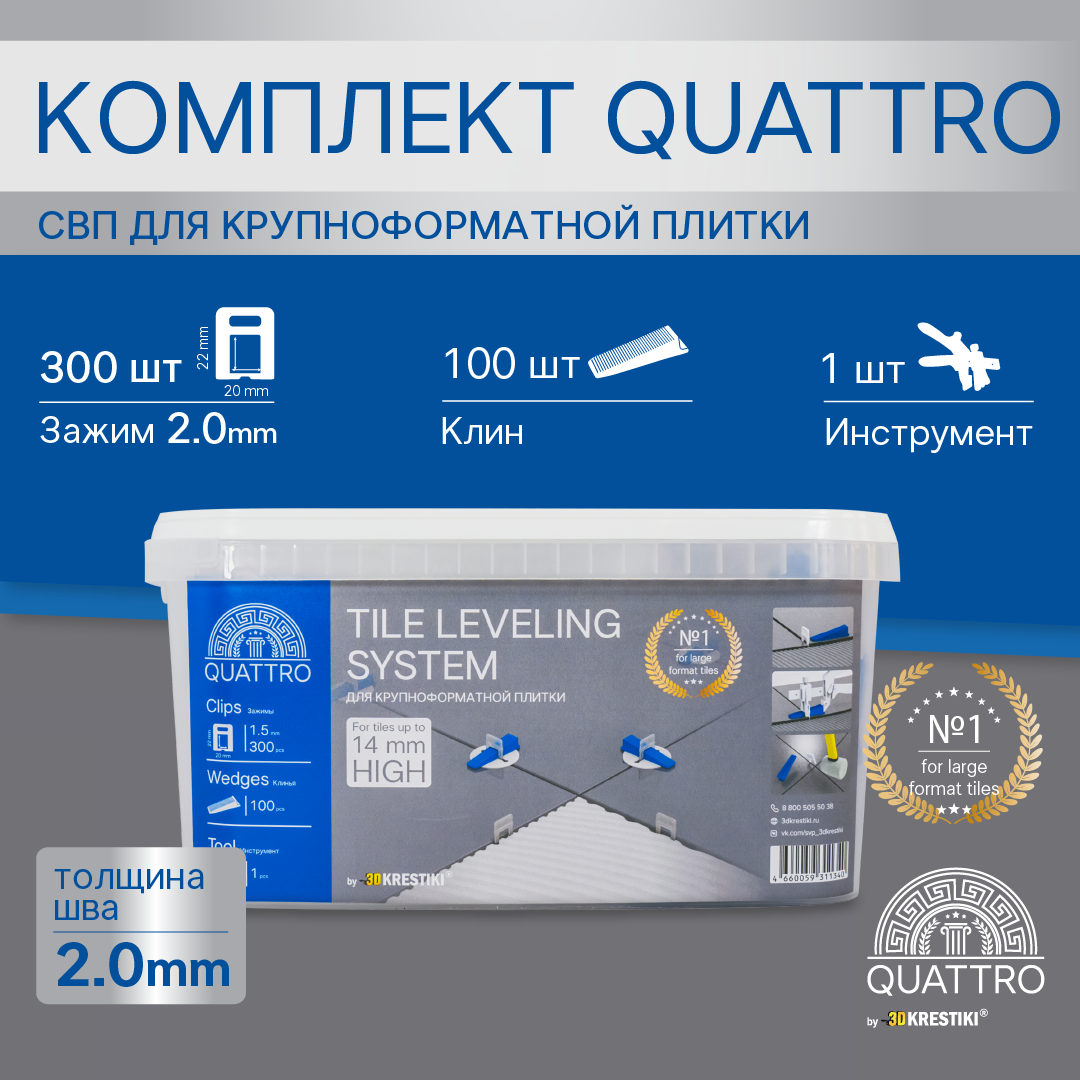 фото Набор свп quattro 2 мм зажим 300 шт + клин 100 шт + инструмент nobrand