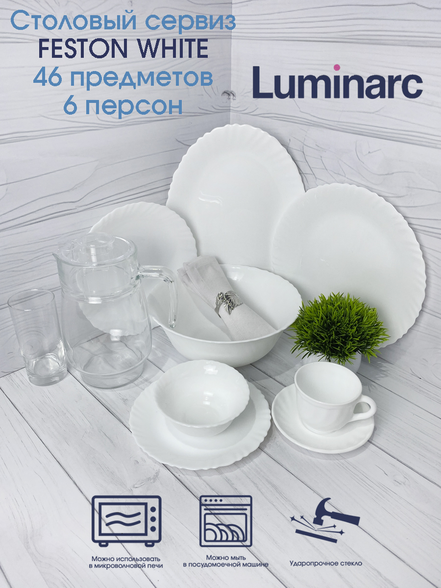 

Столовый сервиз Luminarc FESTON WHITE 46 пр. 6 перс., Белый