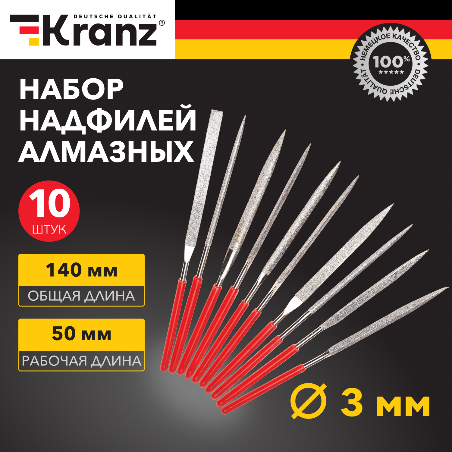 Набор алмазных надфилей KRANZ 140х50х3мм, 10 шт. набор инструментов для алмазной мозаики